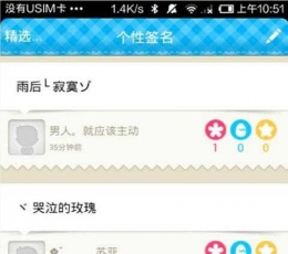 个性签名 V2.8.3 安卓版