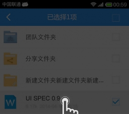 联想企业网盘 V3.4.0.18 安卓版