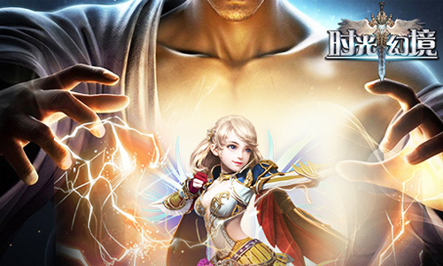 时光幻境