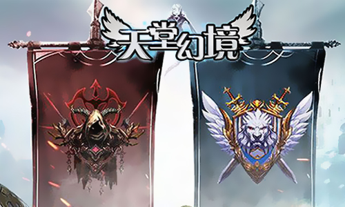 天堂幻境