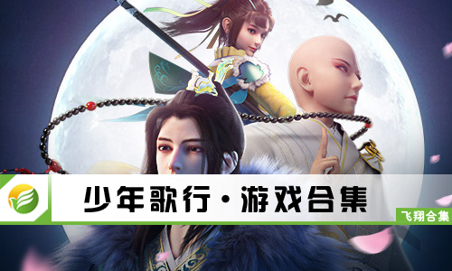 少年歌行