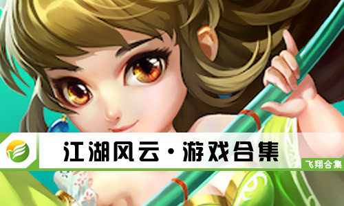 江湖风云
