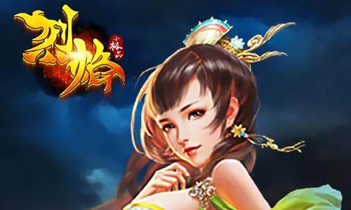 烈焰小极品