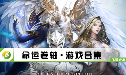 命运卷轴