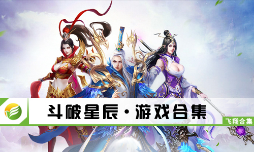 斗破星辰