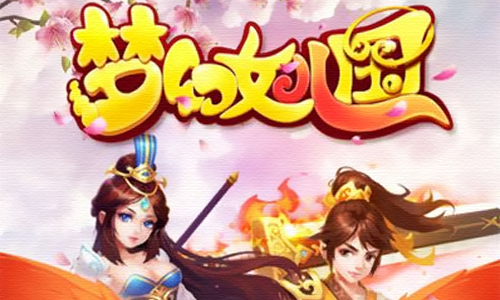 梦幻女儿国
