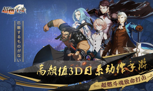 超燃斗魂