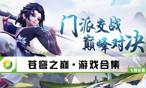 苍穹之巅