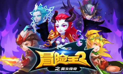 冒险王2之美女传奇