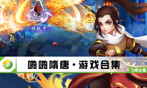 啪啪隋唐