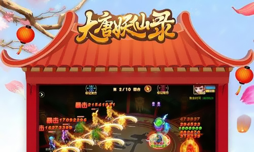 大唐妖仙录