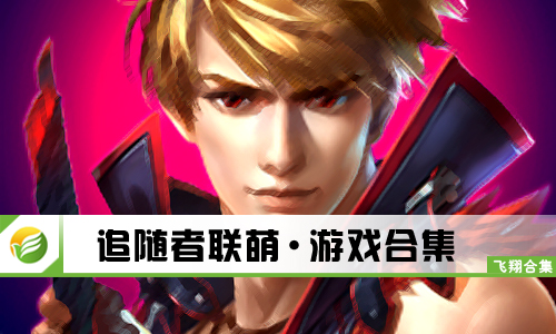 地下城与猎人