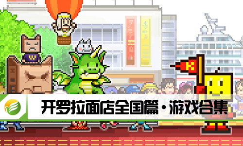 开罗拉面店全国篇
