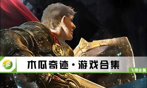 木瓜奇迹