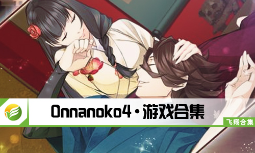 Onnanoko4