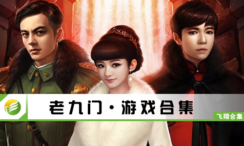 老九门