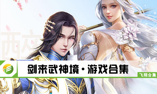 剑来武神境