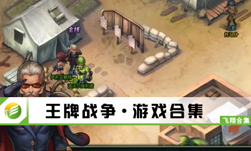 王牌战争