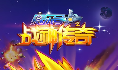 赛尔号之战神传奇