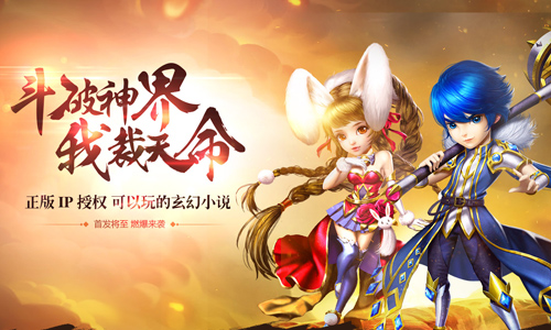 斗罗大陆神界传说