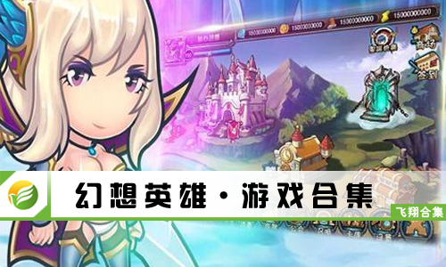 幻想英雄