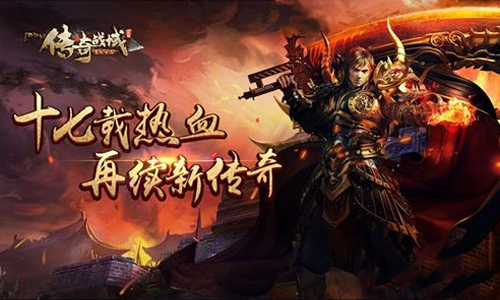 传奇战域