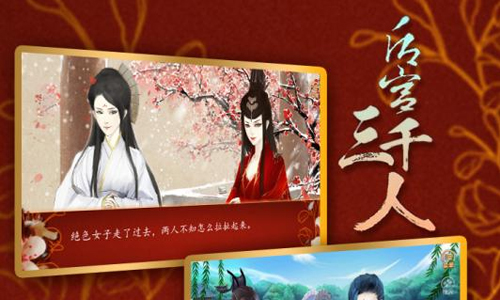 后宫三千人