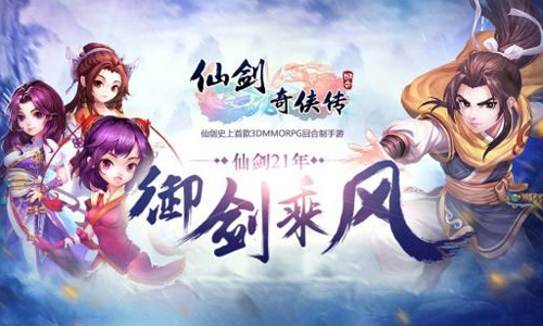 仙剑奇侠传3D