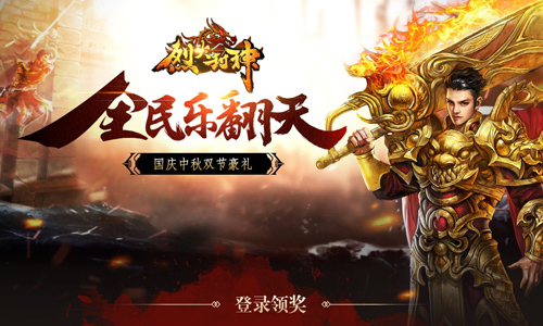 烈火封神