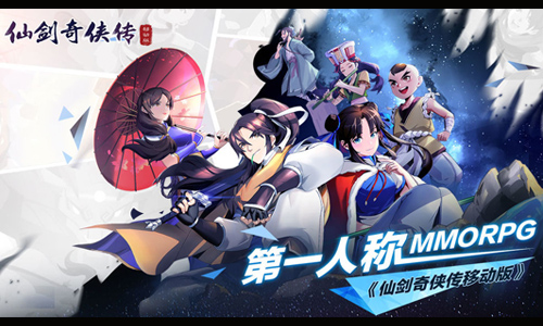仙剑奇侠传移动版