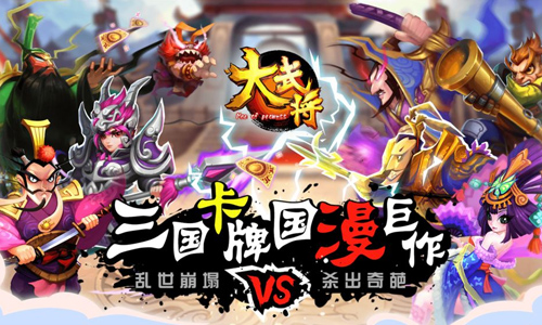 大武将