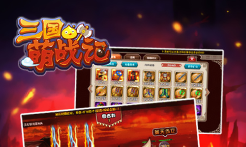 三国萌战纪