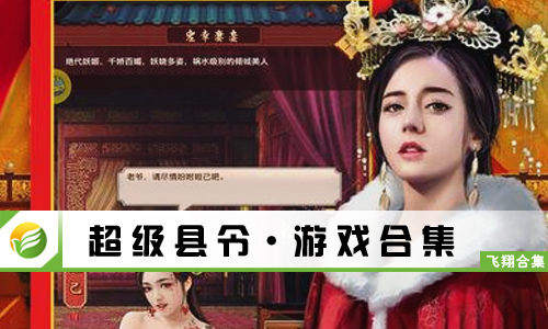 超级县令