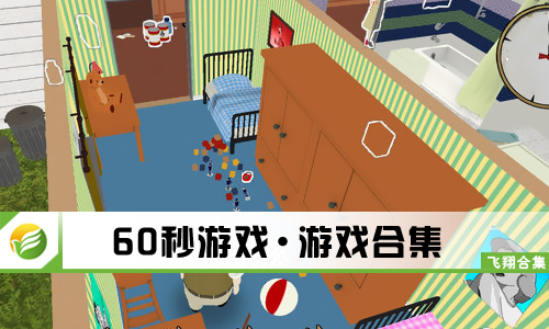 60秒游戏