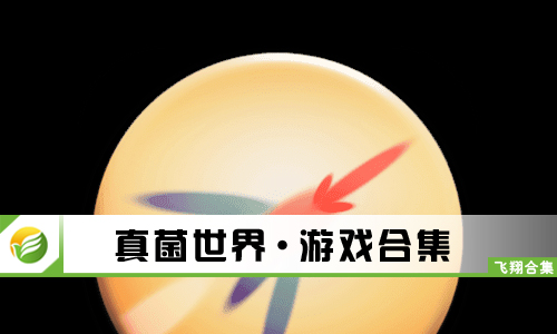 真菌世界