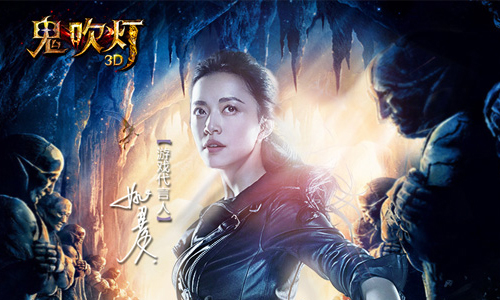 鬼吹灯3D