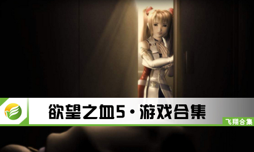 欲望之血5