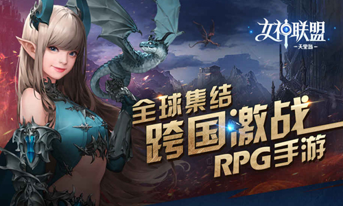 女神联盟天堂岛