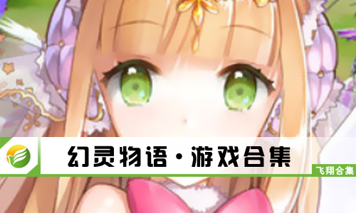幻灵物语