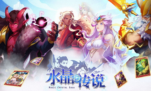 水晶传说