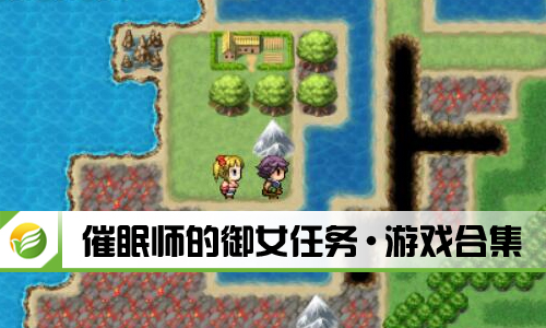催眠师的御女任务