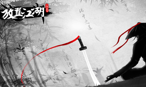 放置江湖