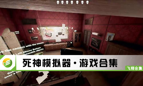 死神模拟器