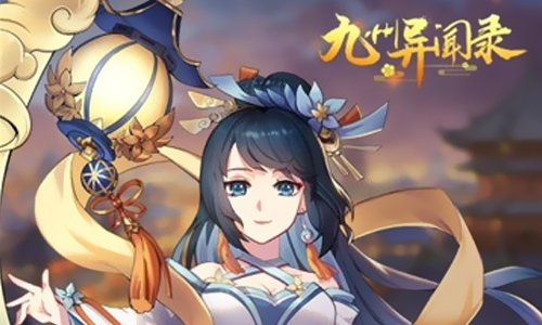 九州异闻录