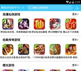 酷鱼游戏助手 V2.2.1 正版