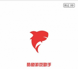 酷鱼游戏助手老版本 V2.2.1 安卓版