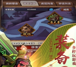 创新三国 V1.0.43 安卓版