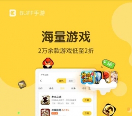 BUFF手游 V2.2.0 PC版