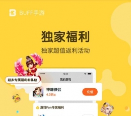 BUFF手游平台 V2.2.0 最新版