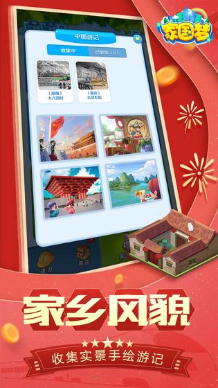 家国梦 V1.2.1 安卓版